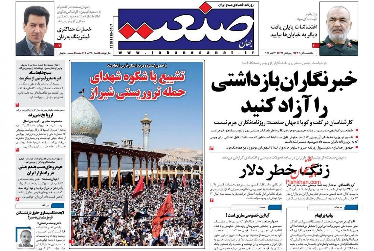 صحف إيران: اعتقال الصحافيين.. والتشكيك في رواية النظام حول "شيراز".. ومهاجمة الإصلاحيين 