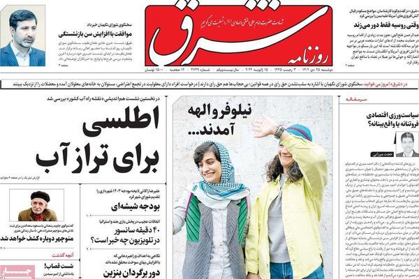 صحف إيران:الوضع خطير في البحر الأحمر.. وفرصة أخيرة لإنقاذ الاقتصاد .. وتفاقم هجرة الأطباء