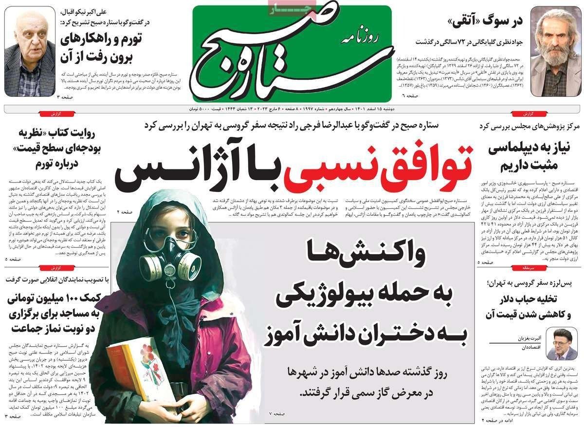 صحف إيران:  مخاوف تفجر الاحتجاجات.. واجتماع وكالة الطاقة.. والعشق بين إيران وطالبان