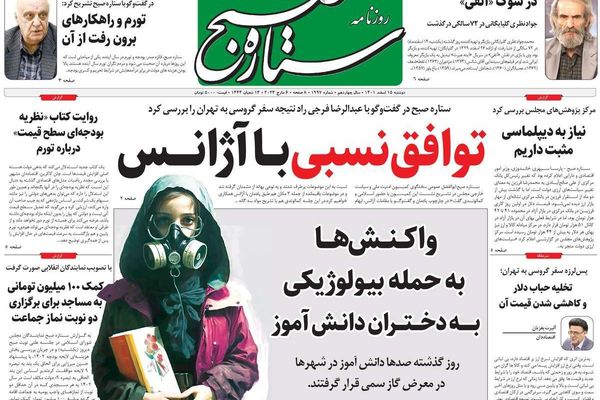 صحف إيران: مخاوف تفجر الاحتجاجات.. واجتماع وكالة الطاقة.. والعشق بين إيران وطالبان