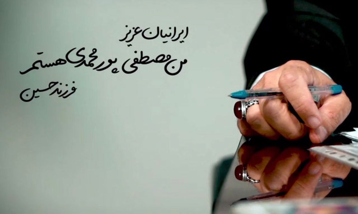 مصطفی پورمحمدی و مهرداد بذرپاش فیلم‌های تبلیغاتی خود را منتشر کردند 