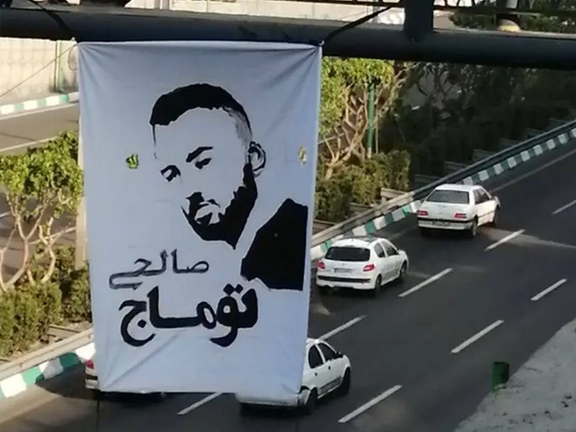 متابعو "إيران إنترناشيونال" ردا على حكم الإعدام بحق توماج صالحي: سنسقط النظام الإيراني